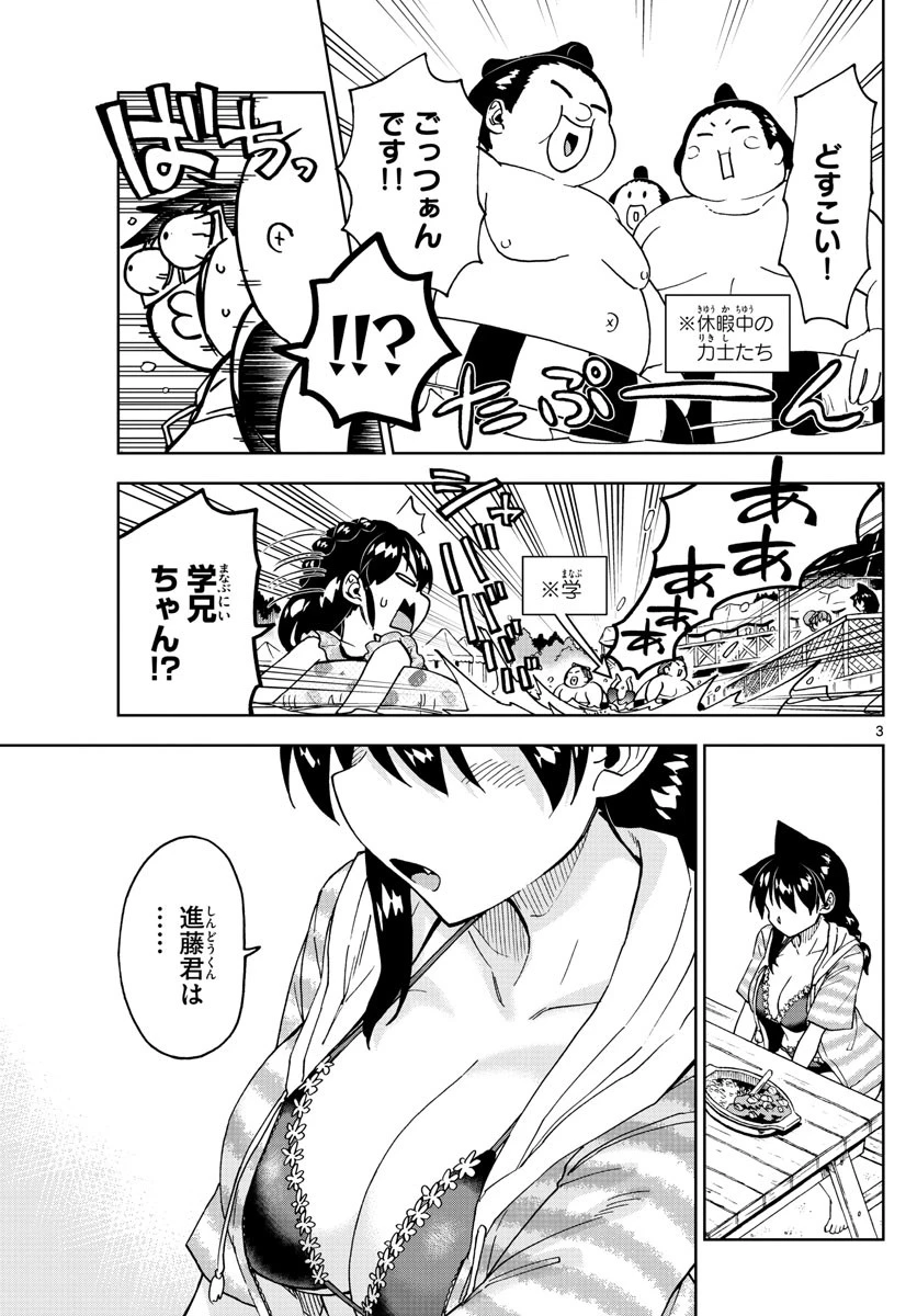 天野めぐみはスキだらけ! 第244話 - 3