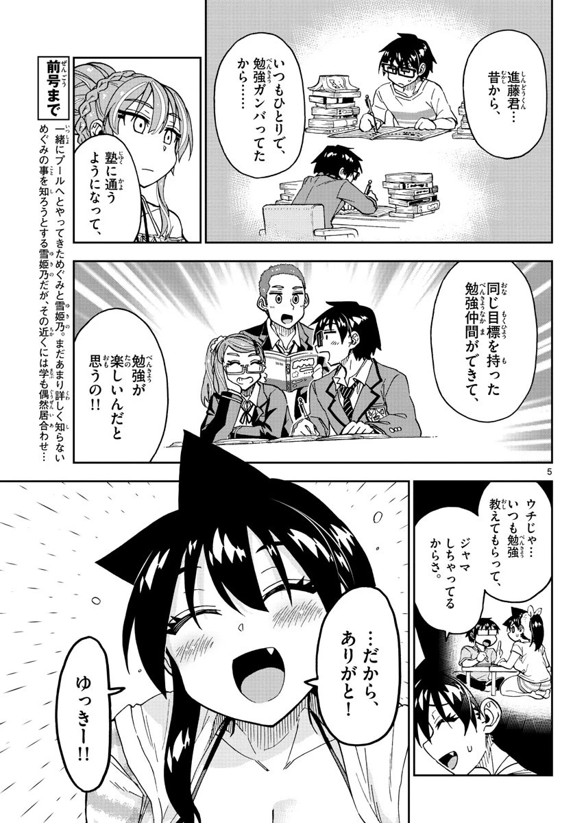 天野めぐみはスキだらけ! 第244話 - 5