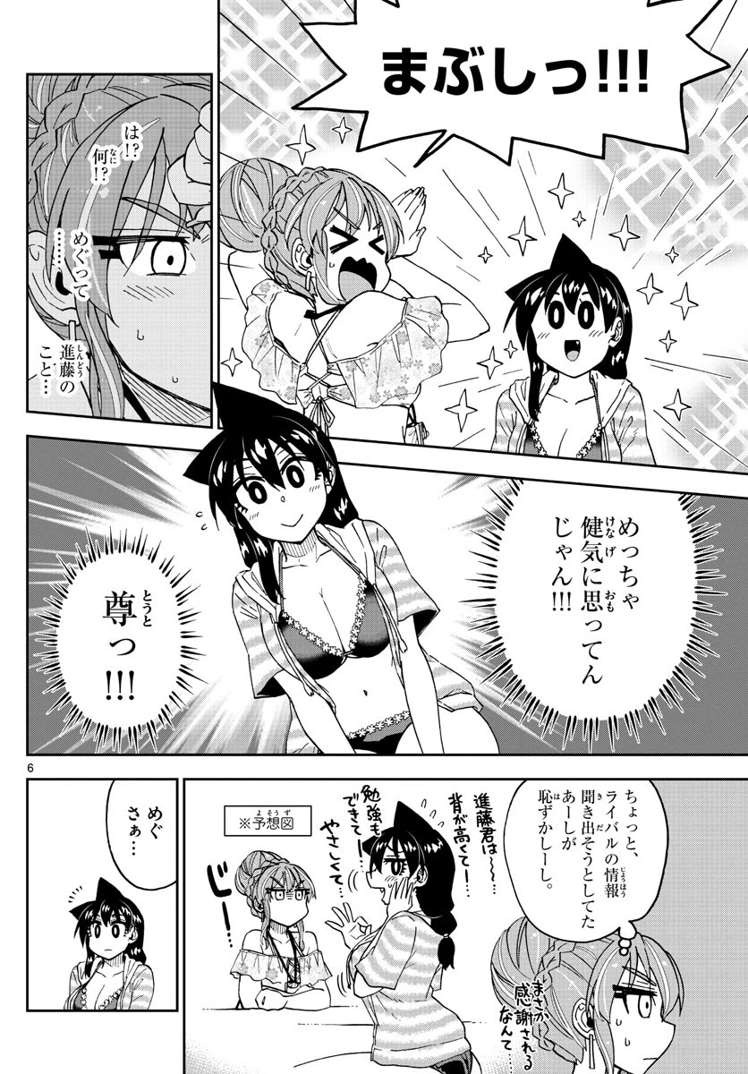 天野めぐみはスキだらけ! 第244話 - 6