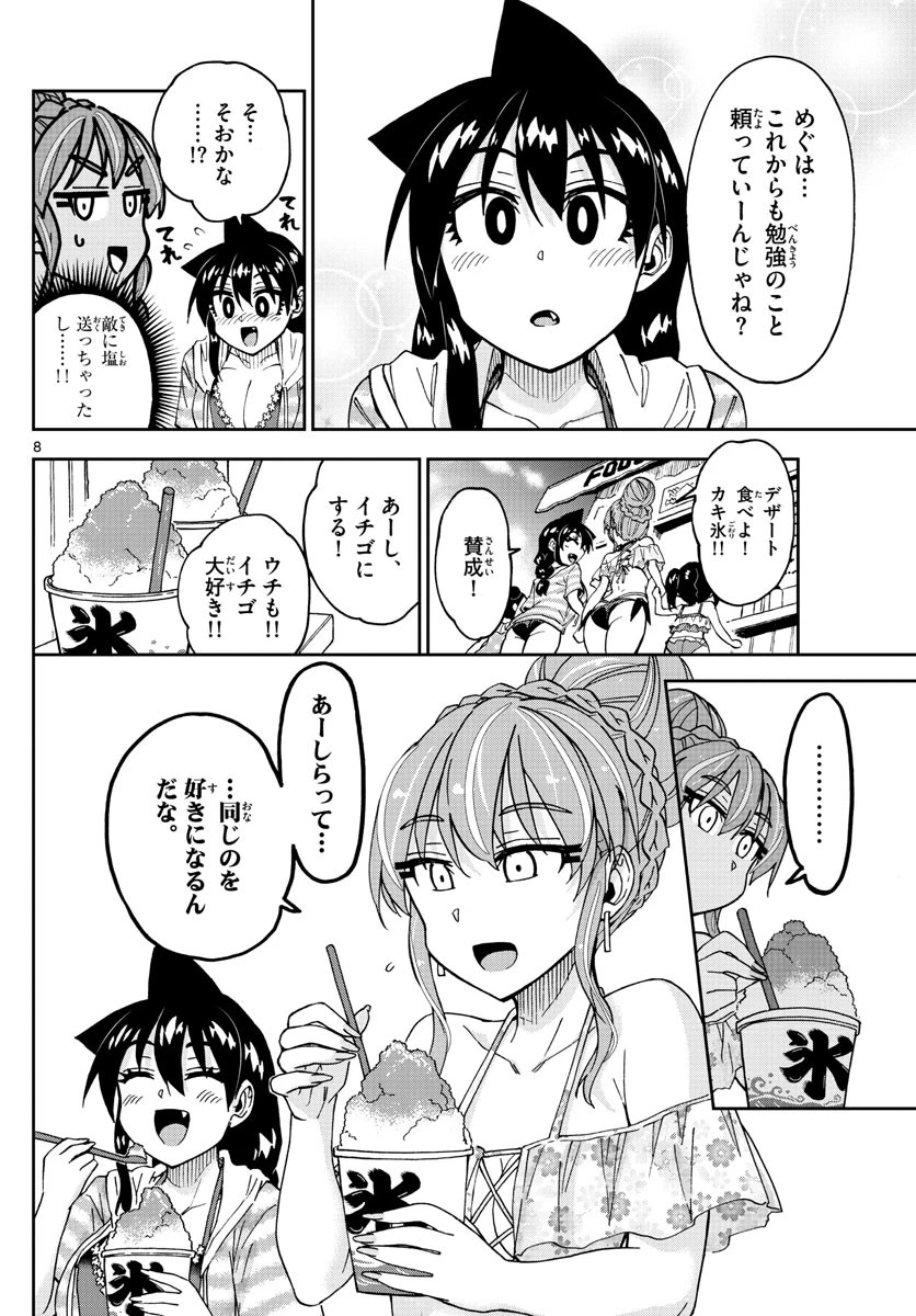 天野めぐみはスキだらけ! 第244話 - 8