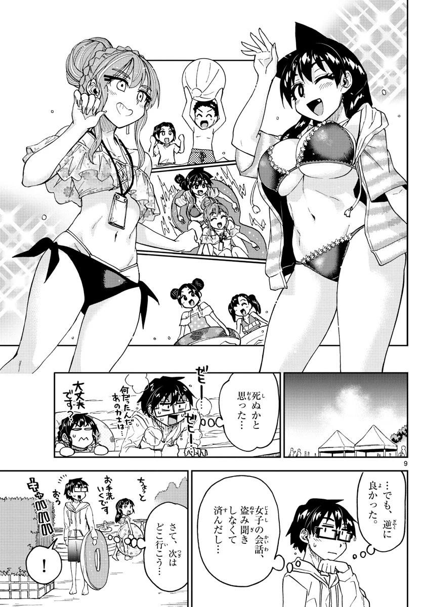 天野めぐみはスキだらけ! 第244話 - 9