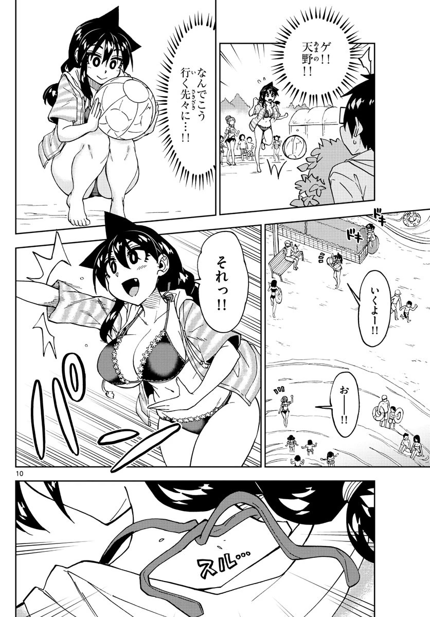 天野めぐみはスキだらけ! 第244話 - 10