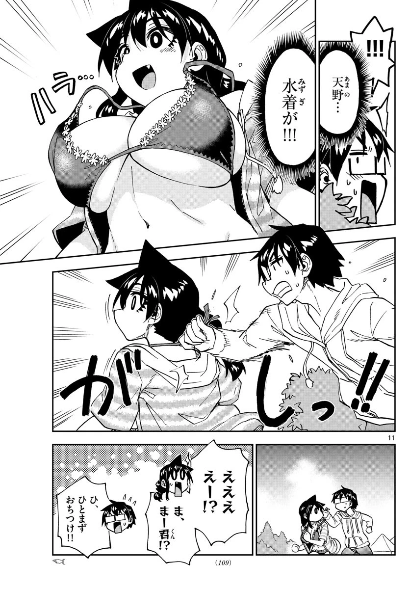 天野めぐみはスキだらけ! 第244話 - 11