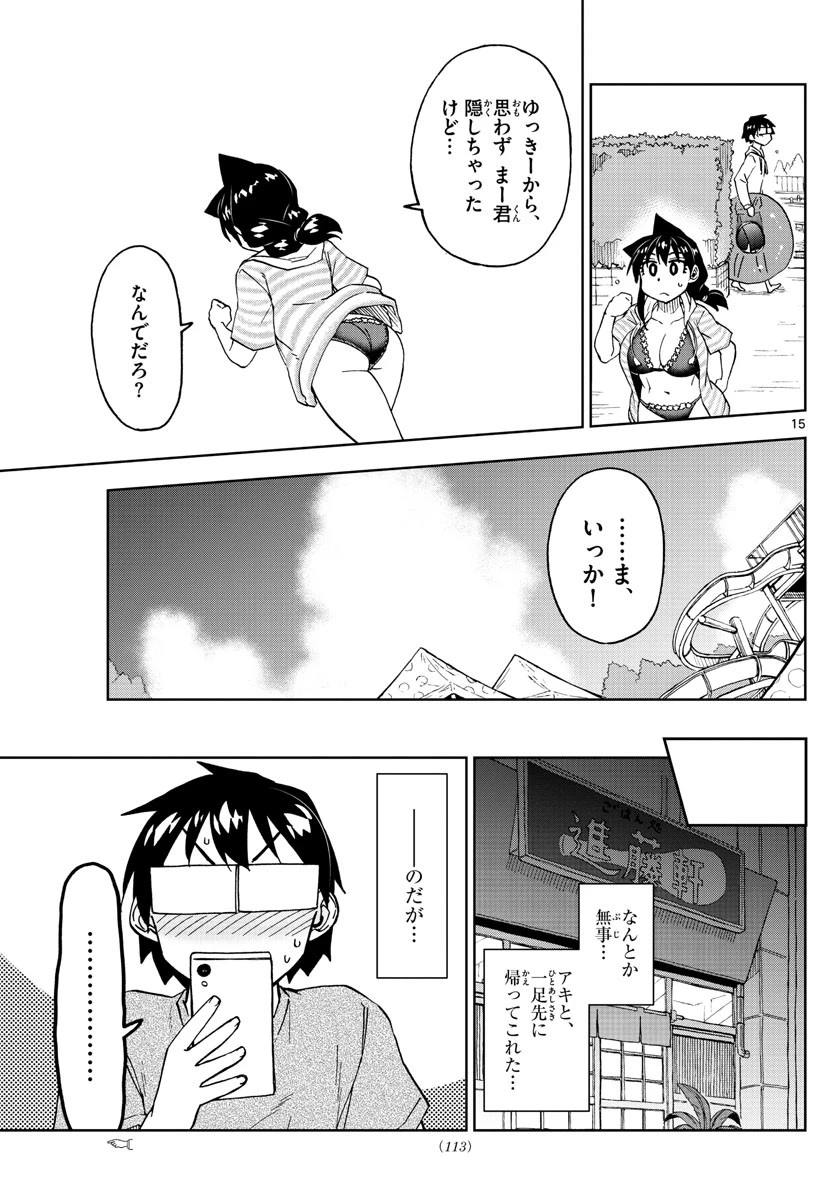 天野めぐみはスキだらけ! 第244話 - 15