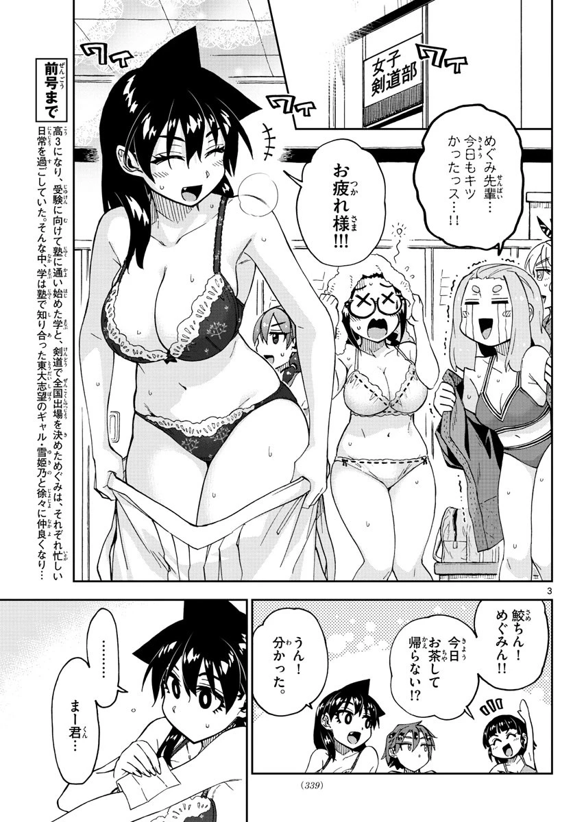 天野めぐみはスキだらけ! 第245話 - 3
