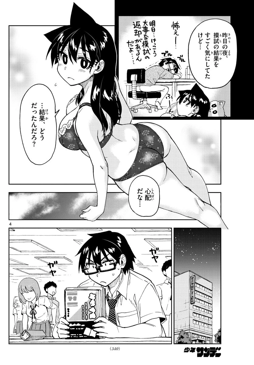 天野めぐみはスキだらけ! 第245話 - 4