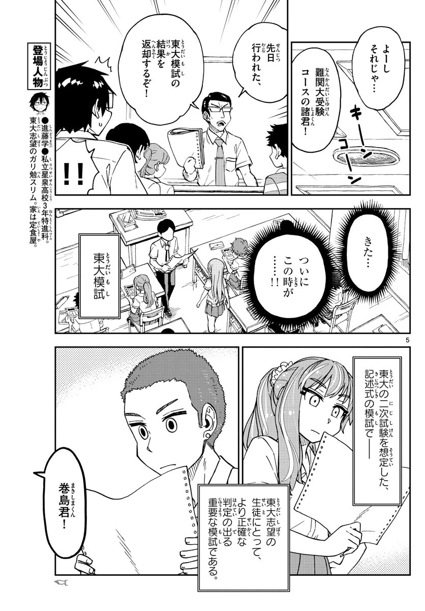 天野めぐみはスキだらけ! 第245話 - 5