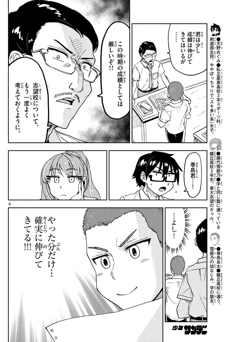 天野めぐみはスキだらけ! 第245話 - 6