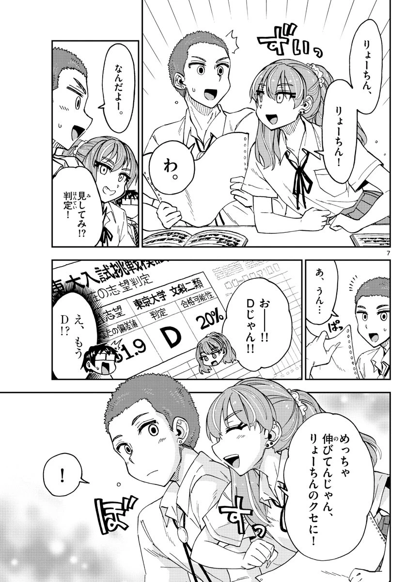 天野めぐみはスキだらけ! 第245話 - 7