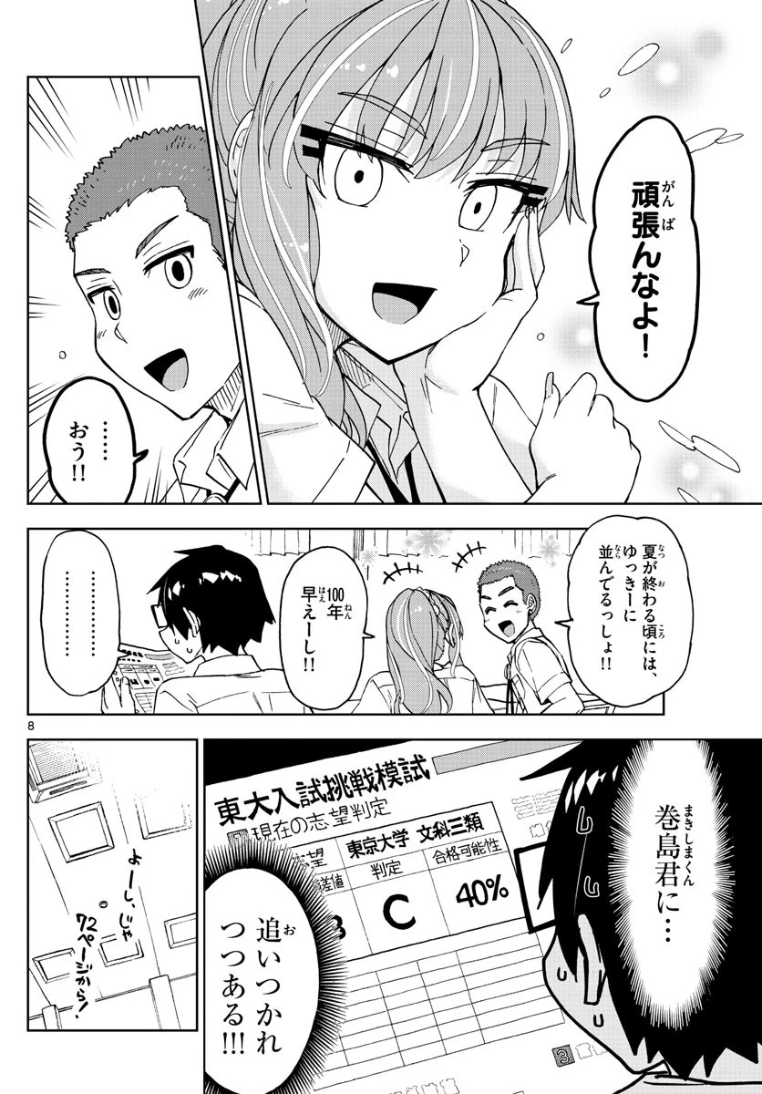 天野めぐみはスキだらけ! 第245話 - 8
