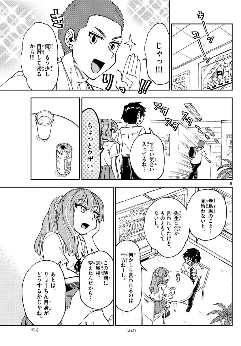天野めぐみはスキだらけ! 第245話 - 9