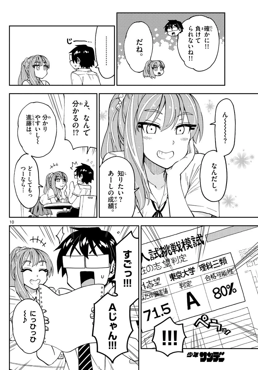 天野めぐみはスキだらけ! 第245話 - 10
