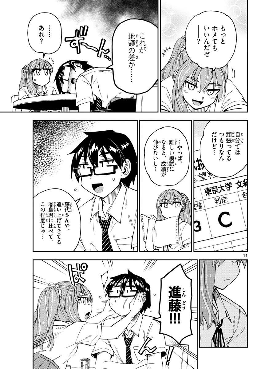 天野めぐみはスキだらけ! 第245話 - 11