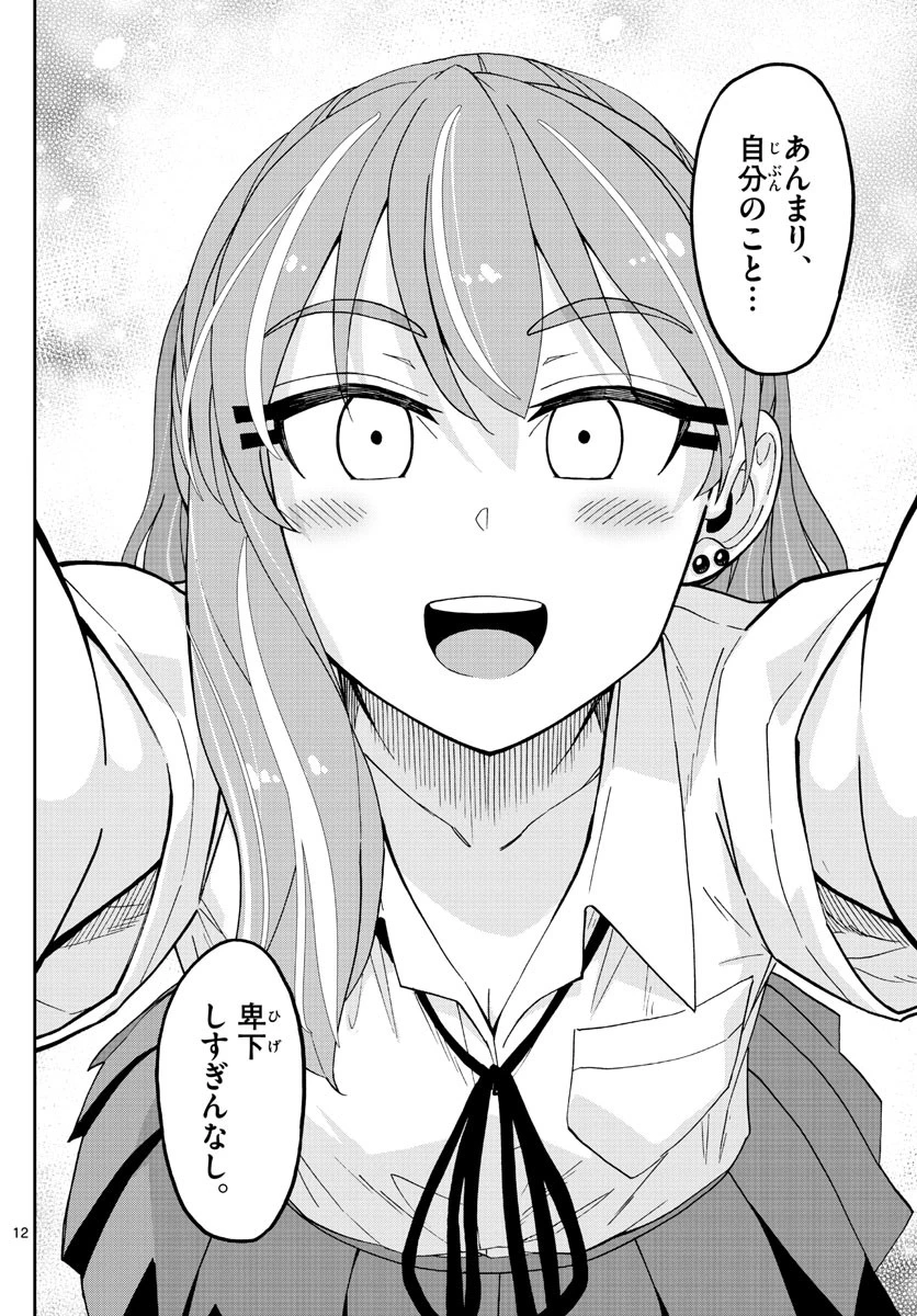 天野めぐみはスキだらけ! 第245話 - 12