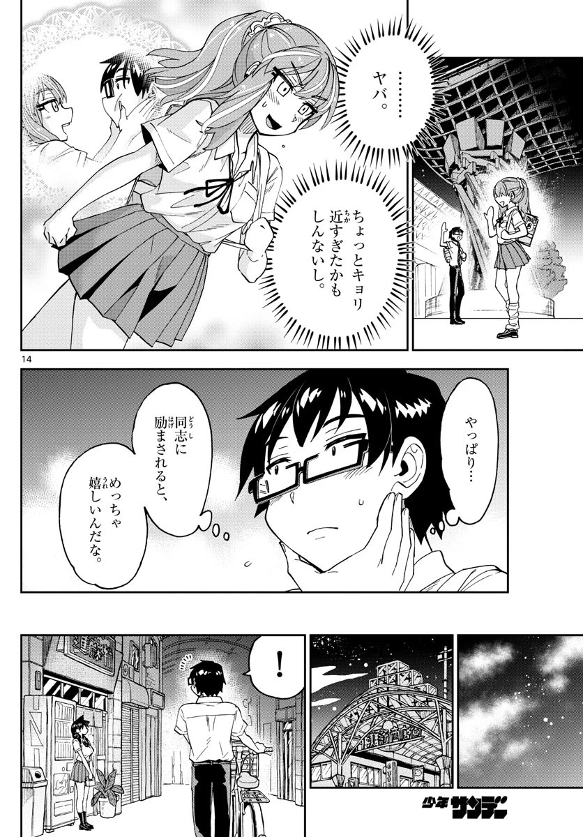 天野めぐみはスキだらけ! 第245話 - 14