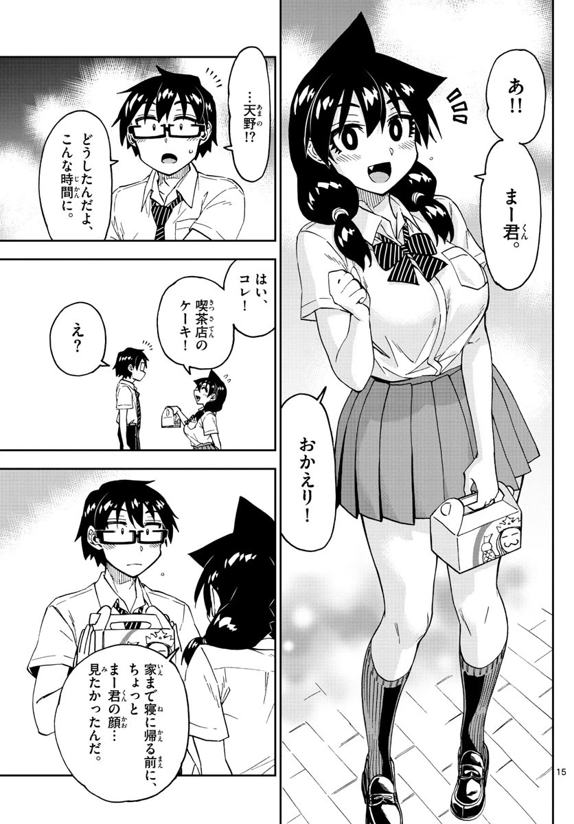 天野めぐみはスキだらけ! 第245話 - 15