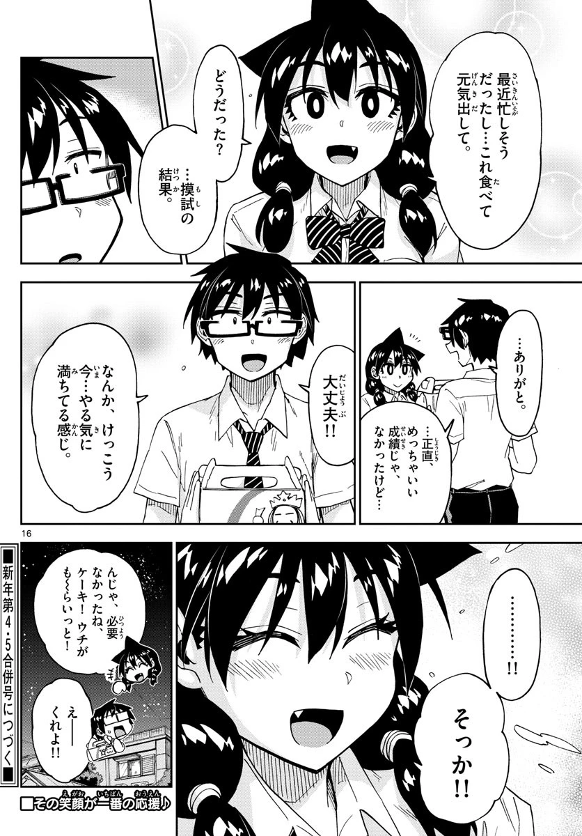 天野めぐみはスキだらけ! 第245話 - 16