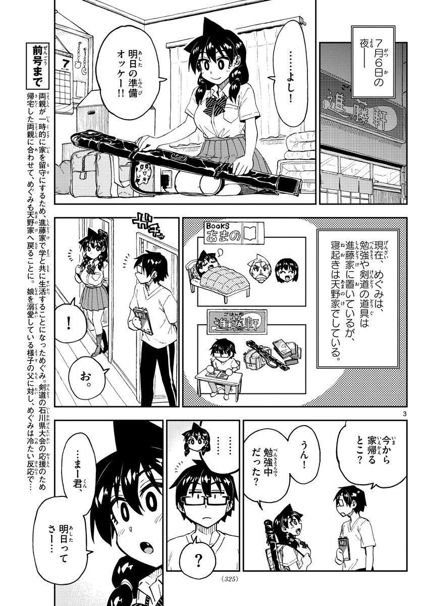 天野めぐみはスキだらけ! 第246話 - 3