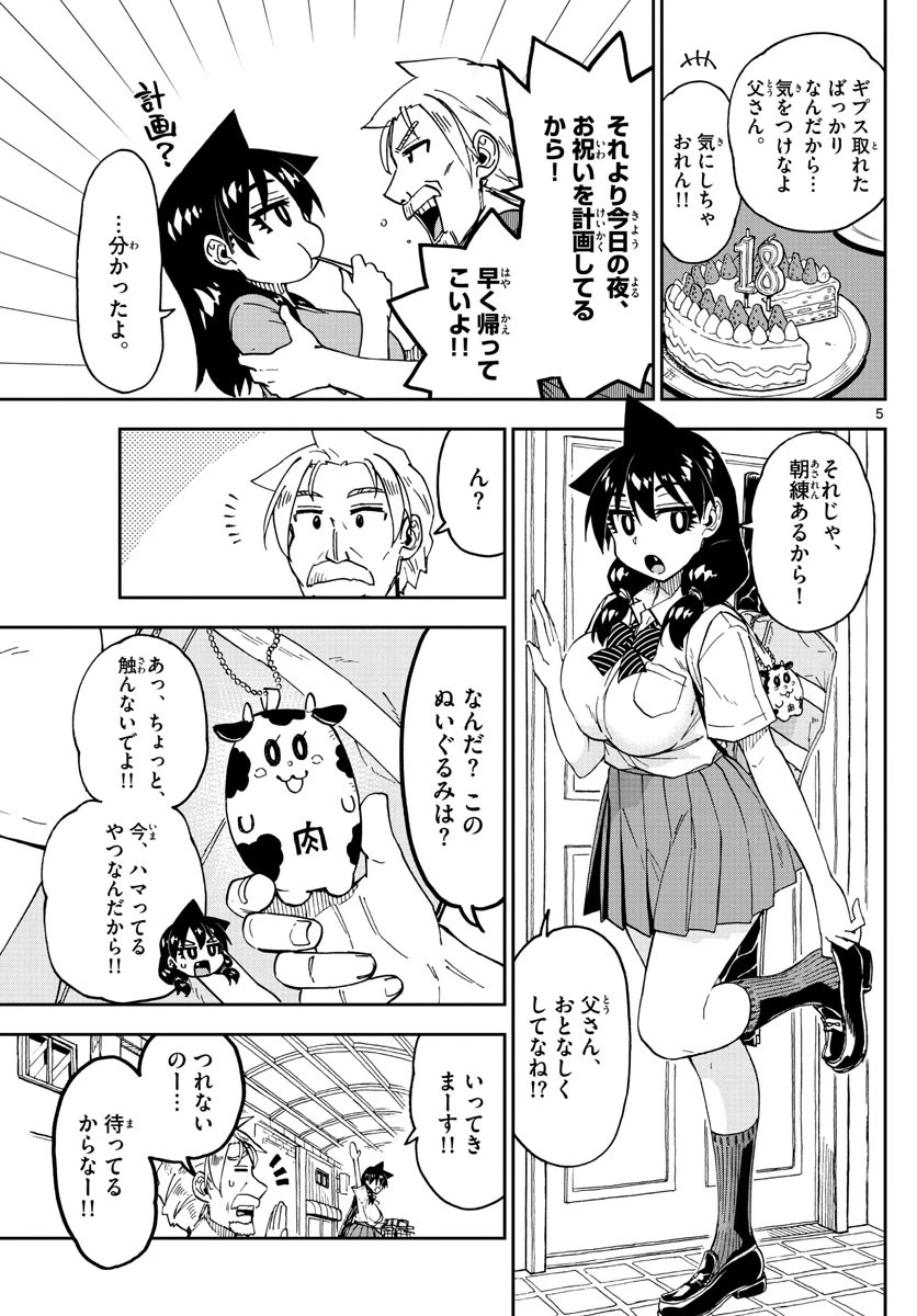 天野めぐみはスキだらけ! 第246話 - 5