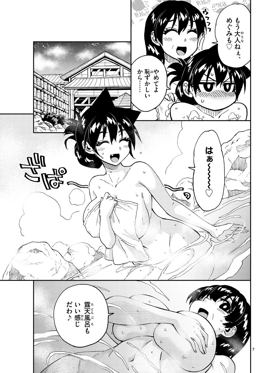 天野めぐみはスキだらけ! 第246話 - 7
