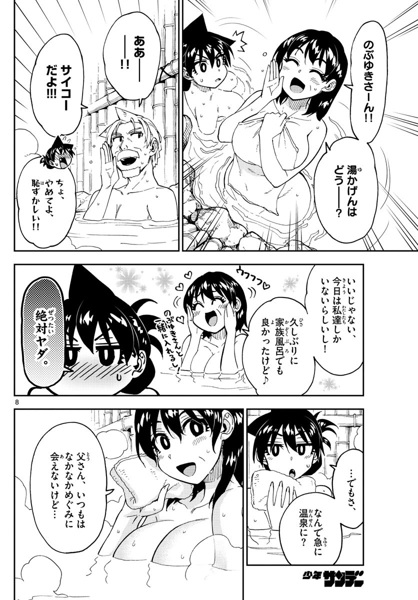 天野めぐみはスキだらけ! 第246話 - 8