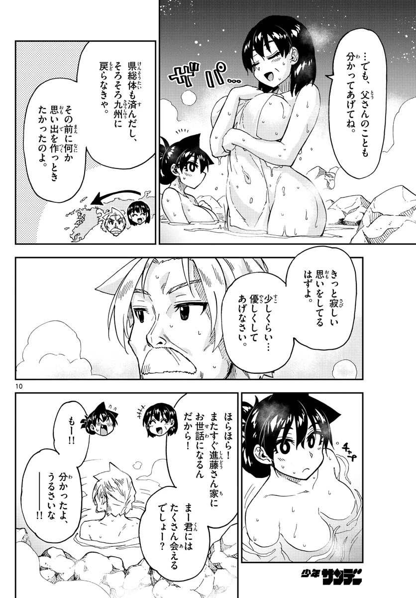 天野めぐみはスキだらけ! 第246話 - 10