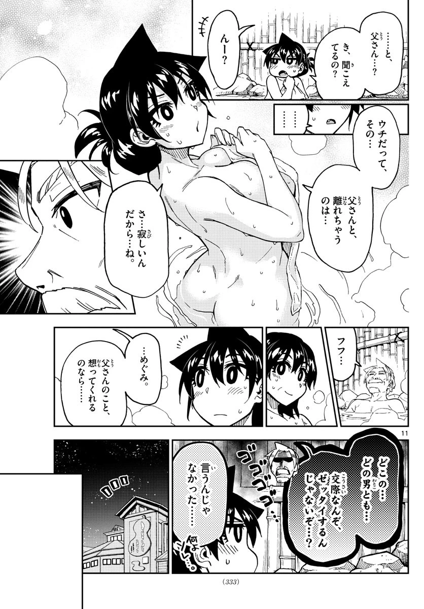 天野めぐみはスキだらけ! 第246話 - 11