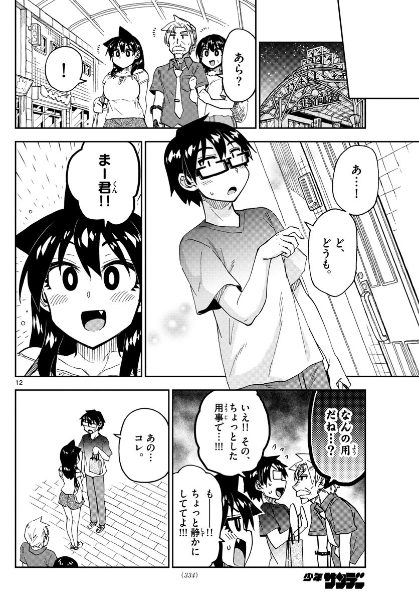 天野めぐみはスキだらけ! 第246話 - 12