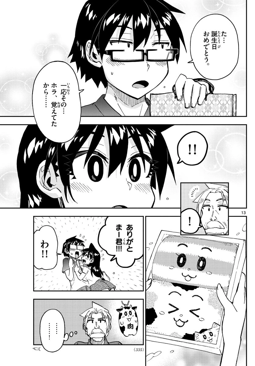天野めぐみはスキだらけ! 第246話 - 13