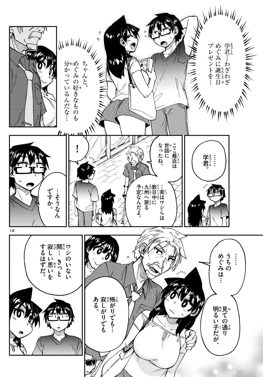 天野めぐみはスキだらけ! 第246話 - 14