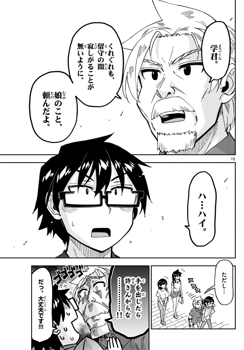 天野めぐみはスキだらけ! 第246話 - 15