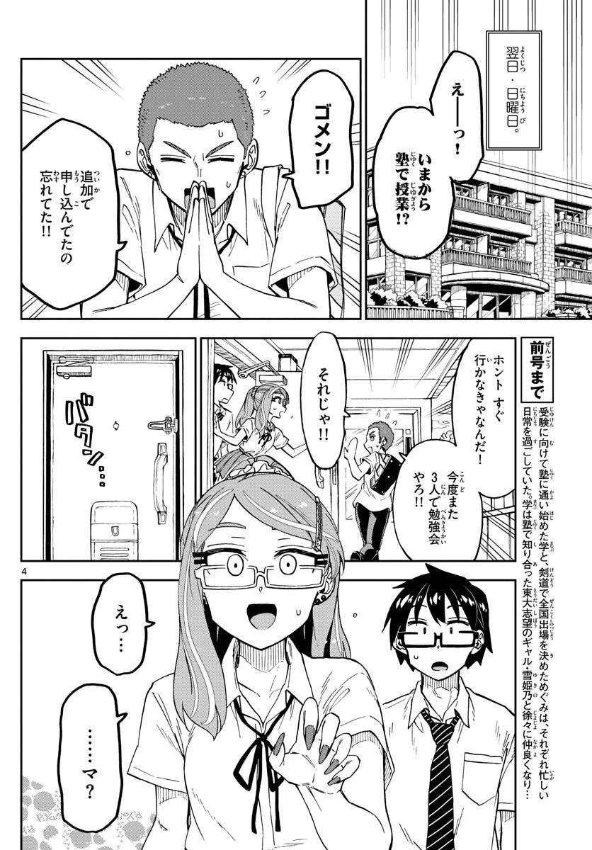 天野めぐみはスキだらけ! 第248話 - 4