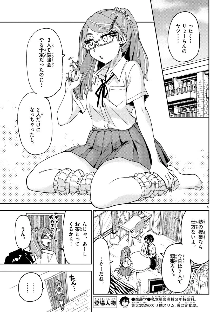 天野めぐみはスキだらけ! 第248話 - 5
