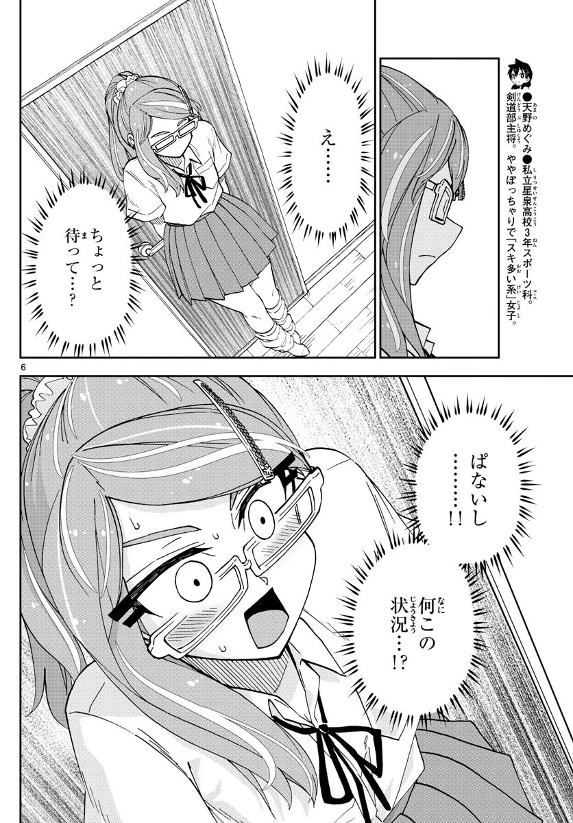 天野めぐみはスキだらけ! 第248話 - 6