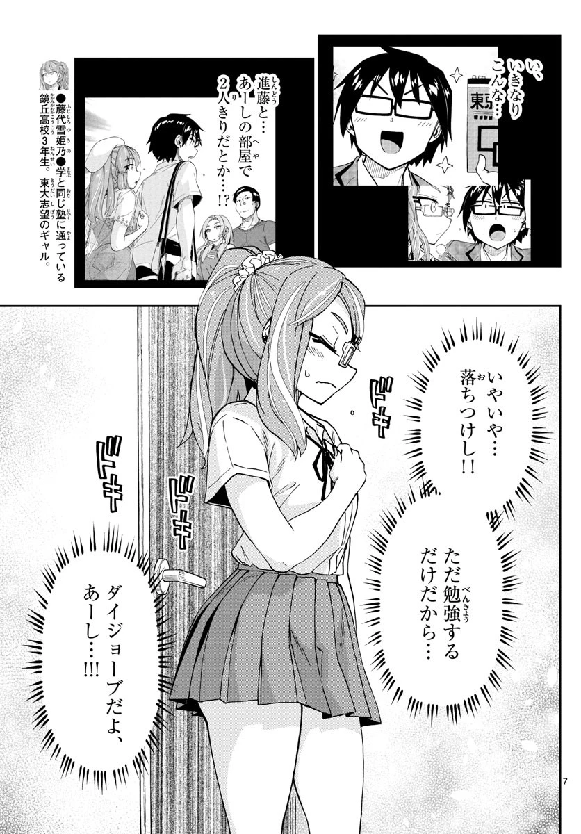 天野めぐみはスキだらけ! 第248話 - 7