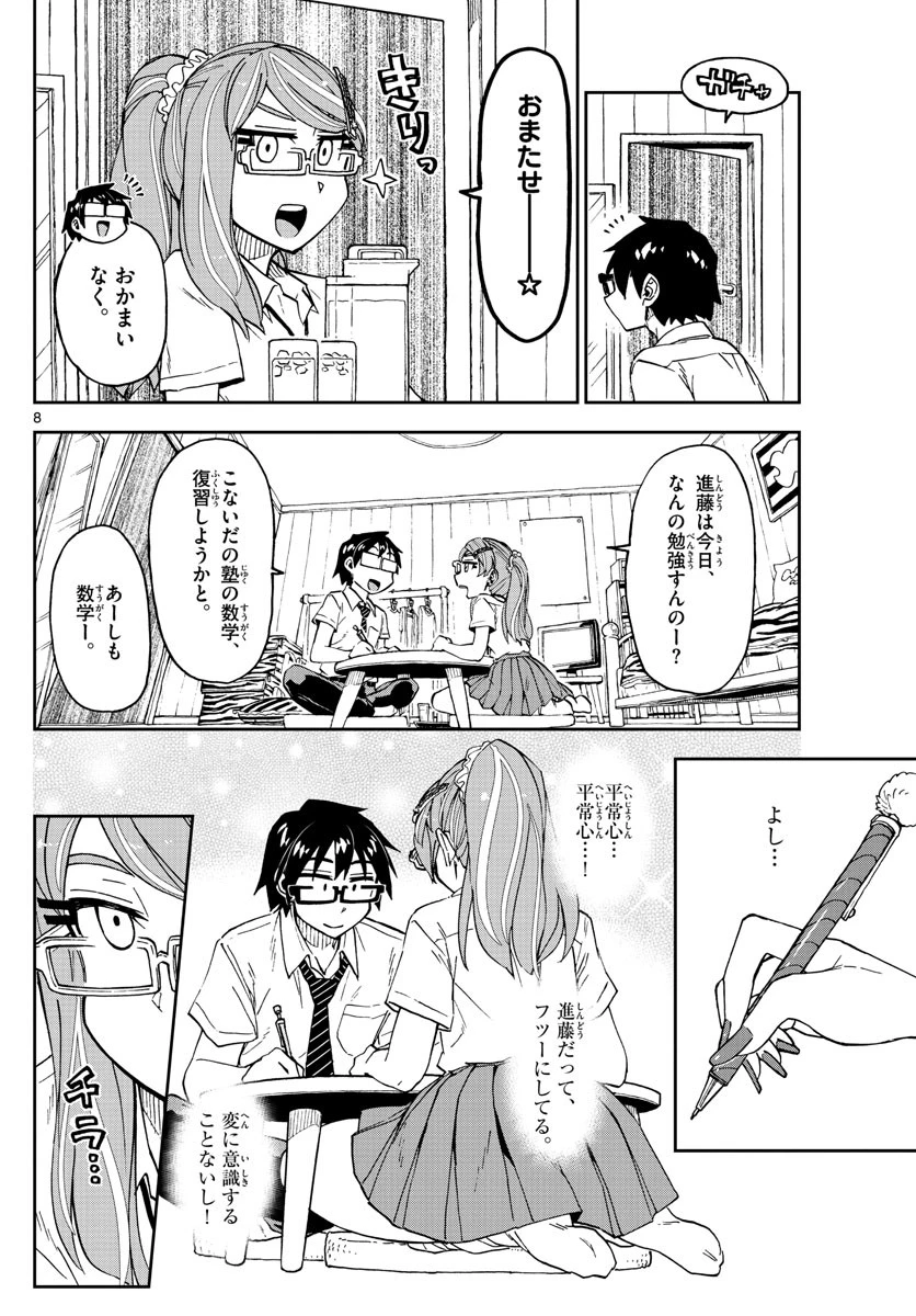天野めぐみはスキだらけ! 第248話 - 8
