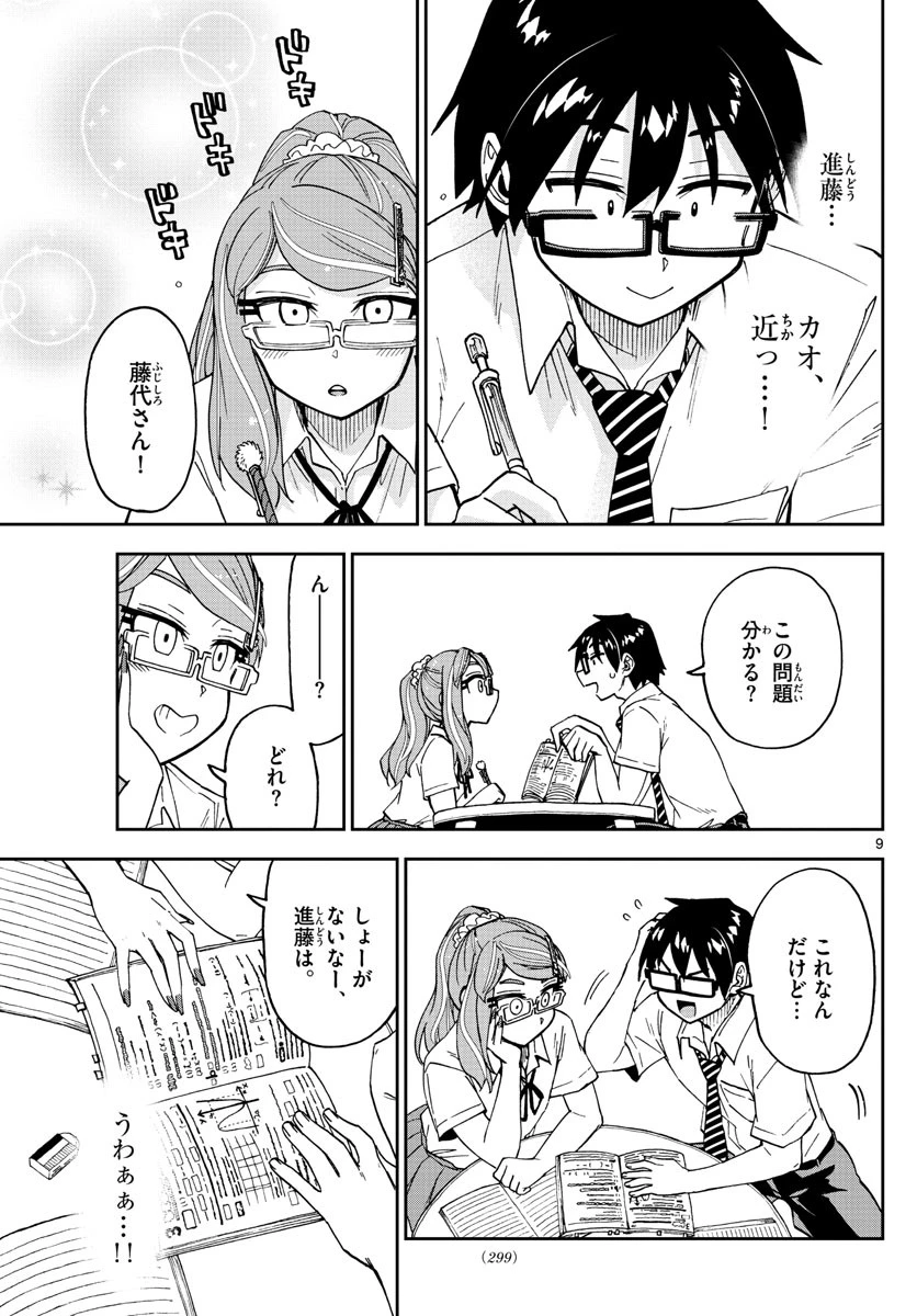天野めぐみはスキだらけ! 第248話 - 9