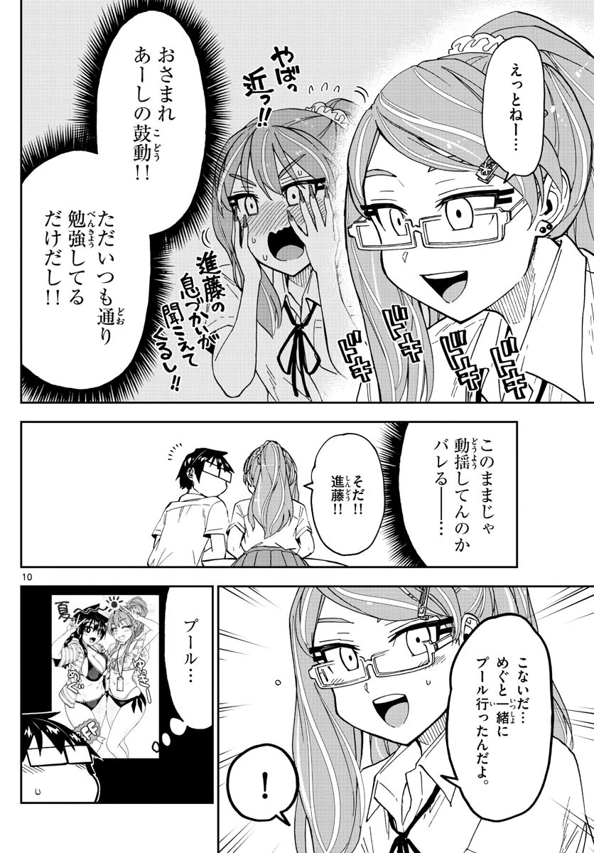 天野めぐみはスキだらけ! 第248話 - 10