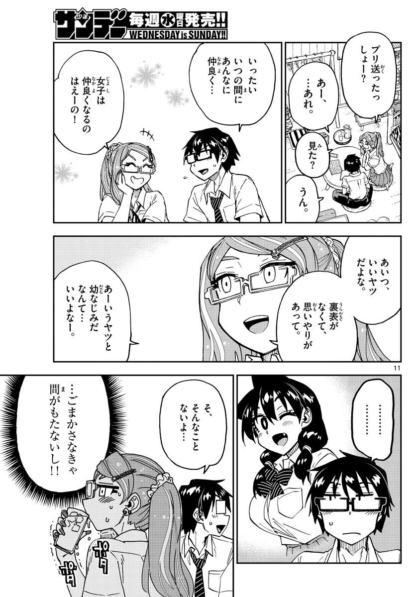 天野めぐみはスキだらけ! 第248話 - 11