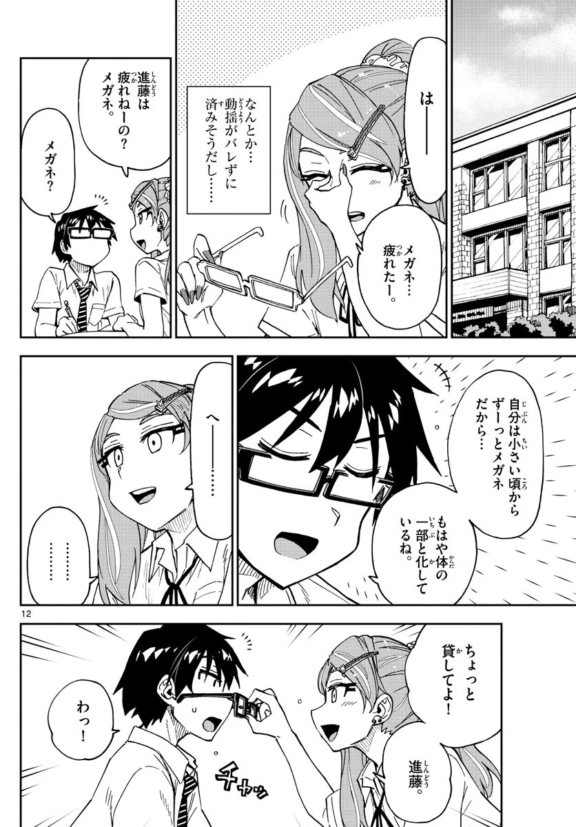 天野めぐみはスキだらけ! 第248話 - 12