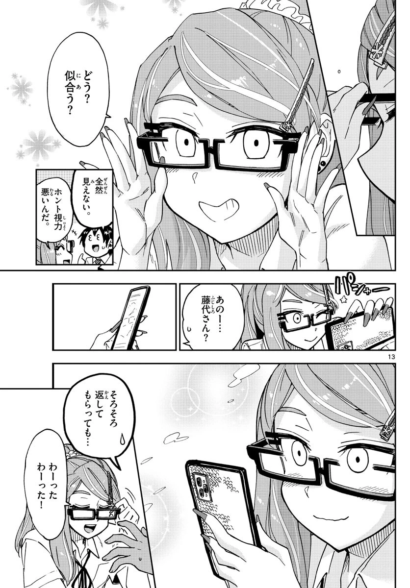 天野めぐみはスキだらけ! 第248話 - 13