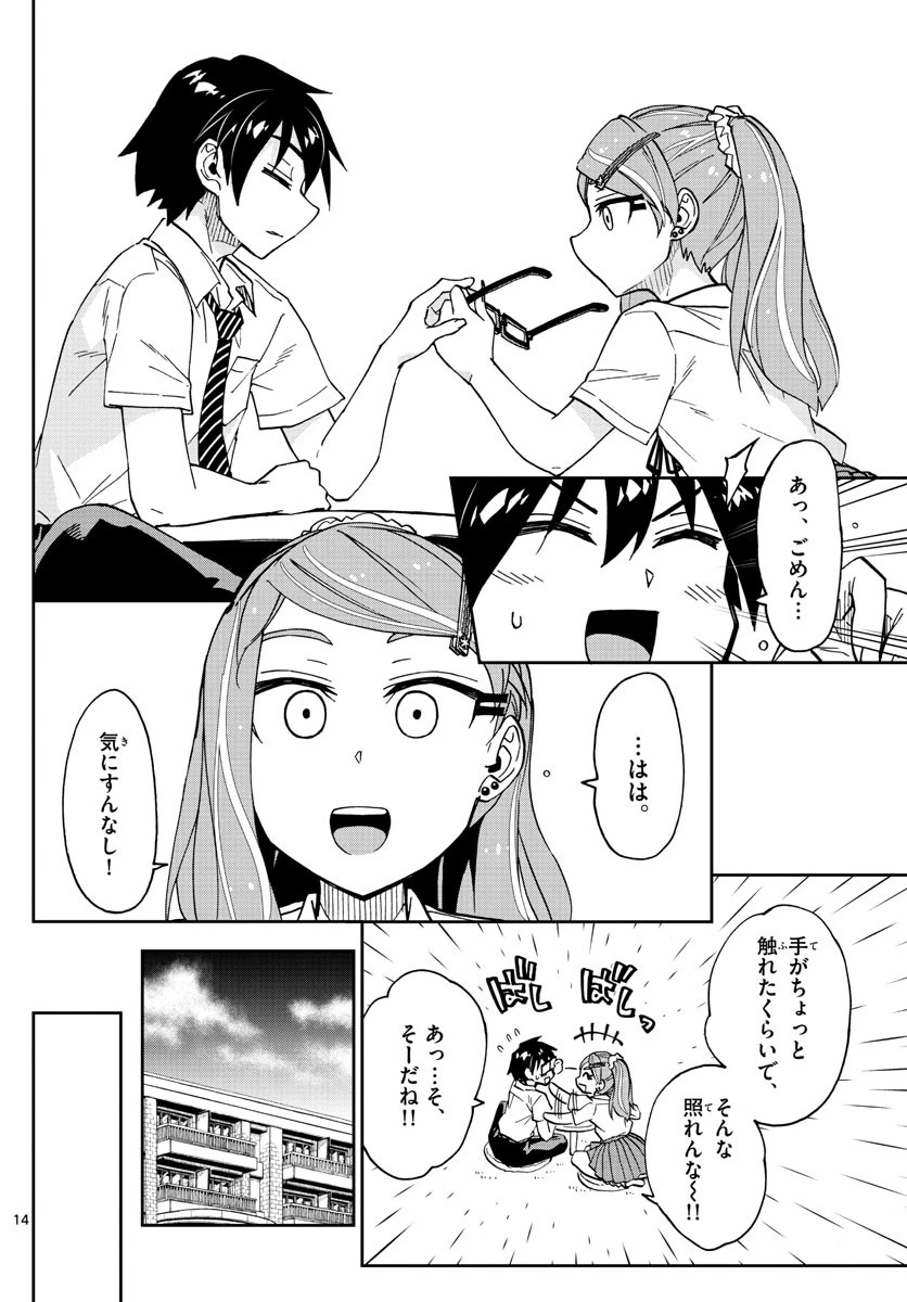 天野めぐみはスキだらけ! 第248話 - 14