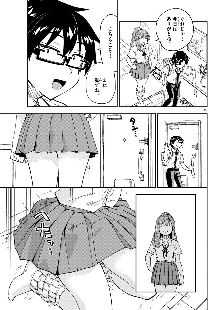 天野めぐみはスキだらけ! 第248話 - 15