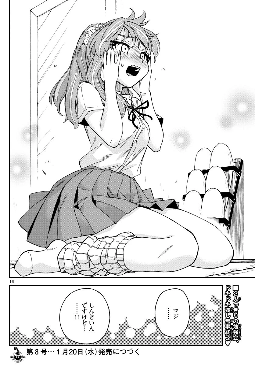天野めぐみはスキだらけ! 第248話 - 16