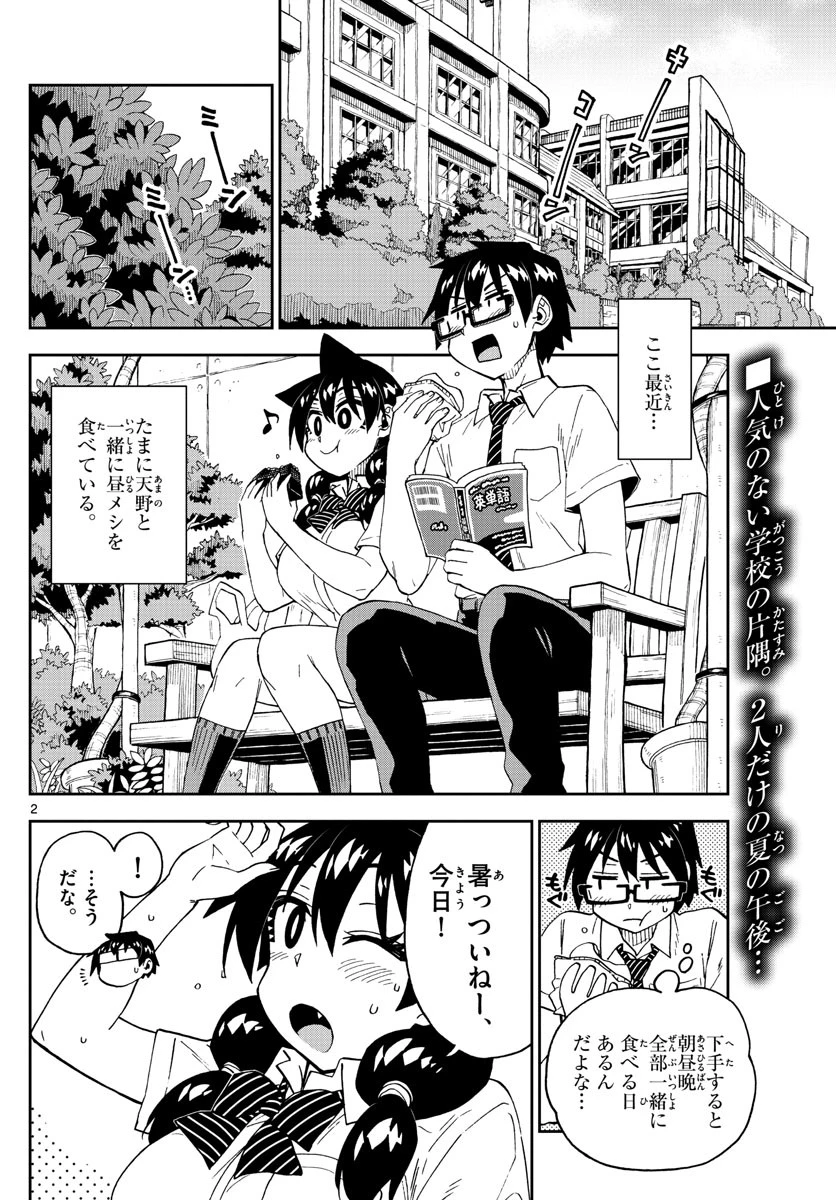 天野めぐみはスキだらけ! 第251話 - 2