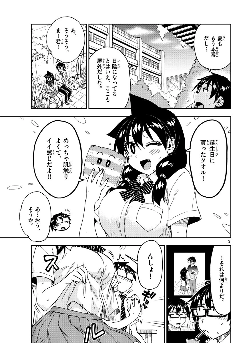 天野めぐみはスキだらけ! 第251話 - 3