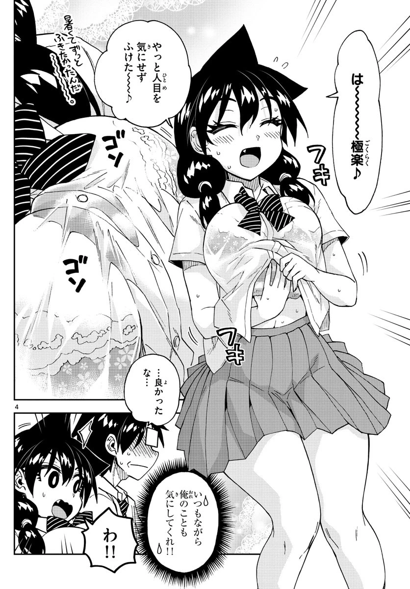 天野めぐみはスキだらけ! 第251話 - 4