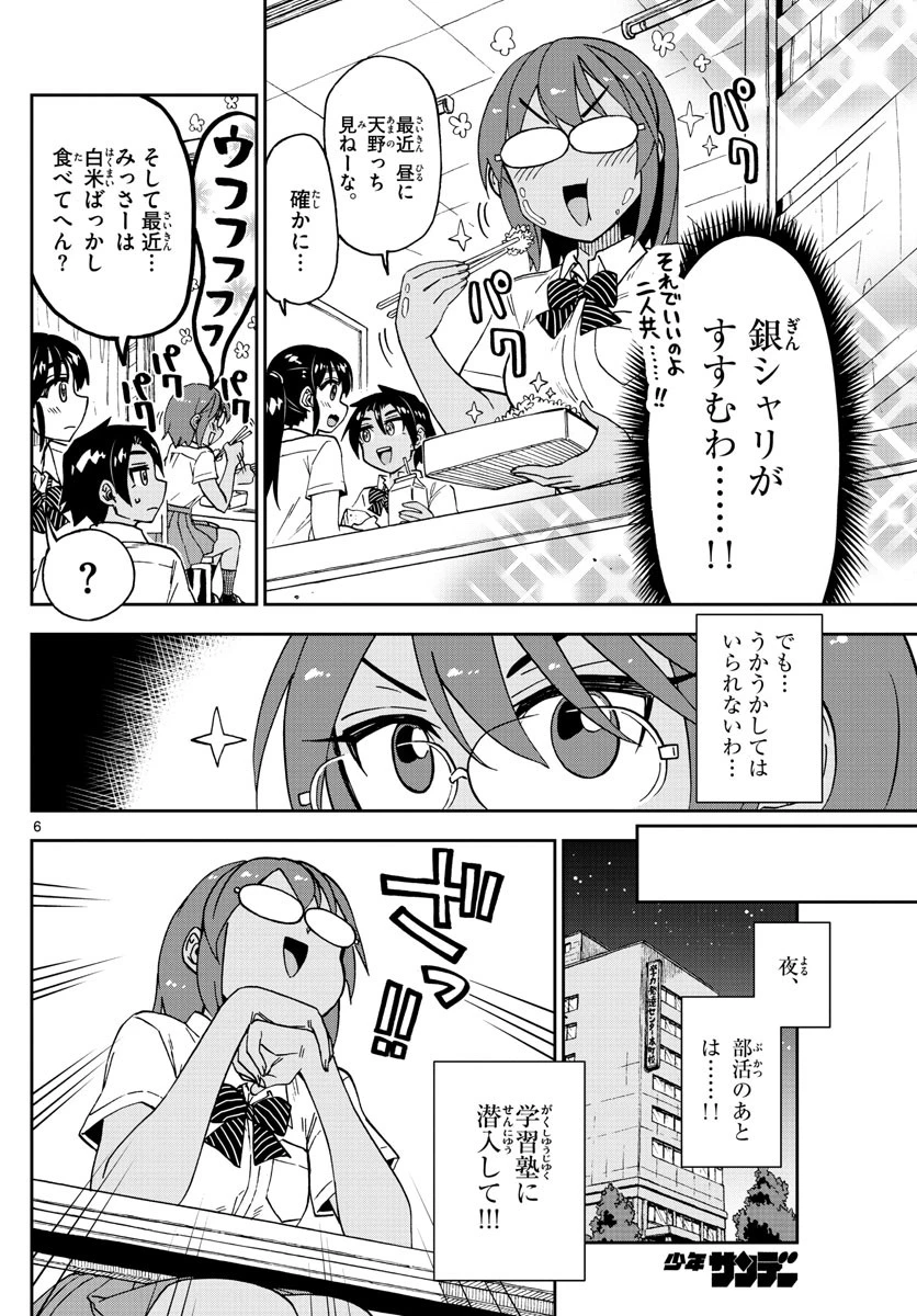 天野めぐみはスキだらけ! 第251話 - 6