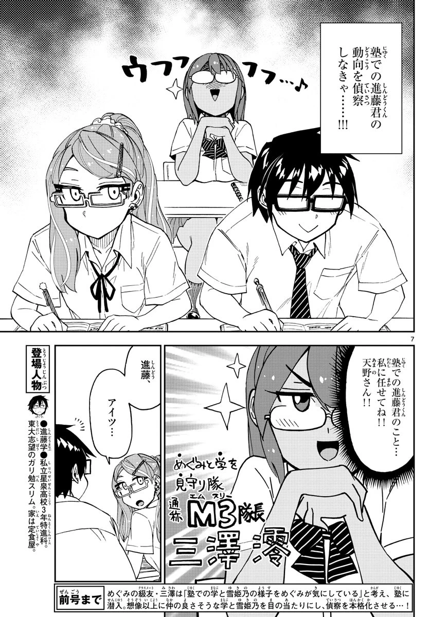 天野めぐみはスキだらけ! 第251話 - 7