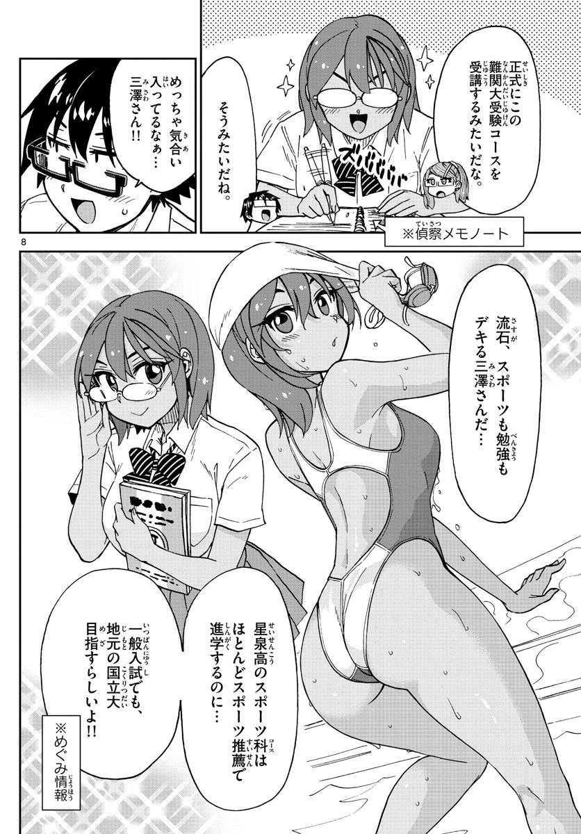 天野めぐみはスキだらけ! 第251話 - 8